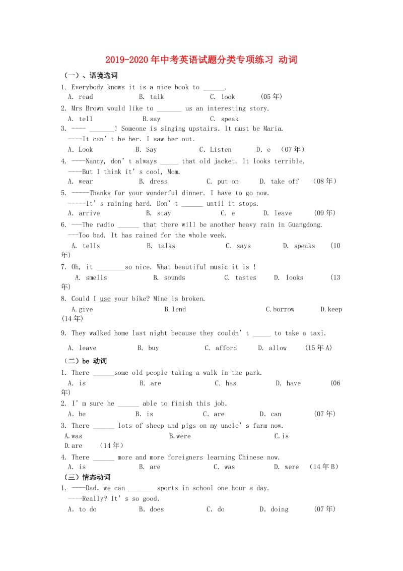 2019-2020年中考英语试题分类专项练习 动词.doc_第1页