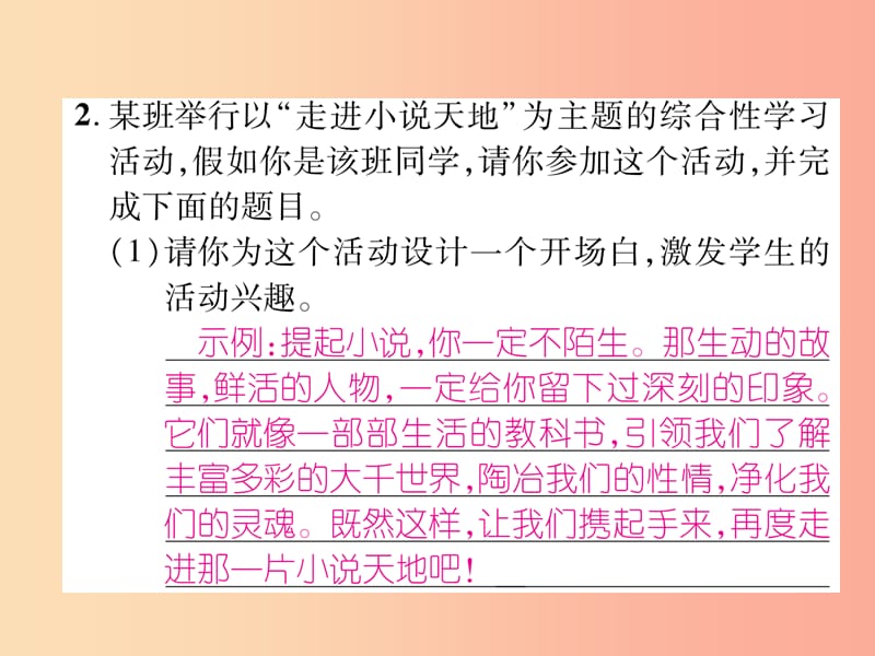 2019年九年级语文上册 第二单元 口语交际 课外阅读小说大家谈课件 语文版.ppt_第3页