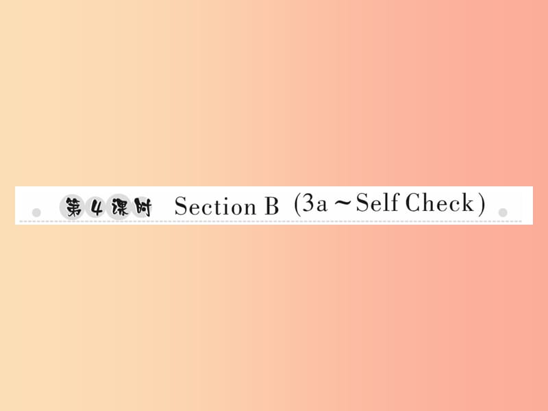 2019年秋七年级英语上册 Unit 3 Is this your pencil（第4课时）Section B（3a-Self Check）新人教 新目标版.ppt_第1页