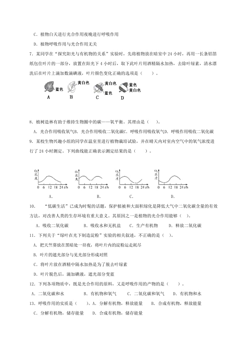 2019-2020年七年级生物上册 第三单元 第一章 生物圈中的绿色植物（二）单元综合检测 新人教版.doc_第2页