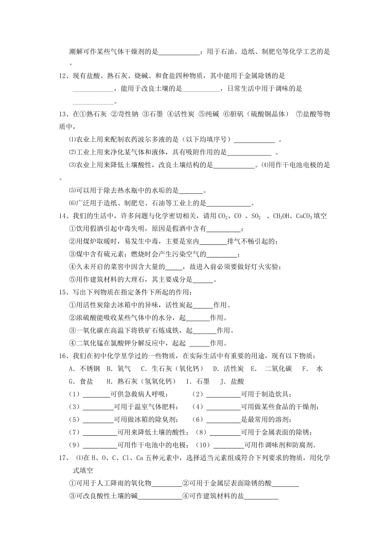 2019-2020年中考化学 常见酸、碱、盐的主要物理性质、用途及保存方法专题特训.doc_第2页