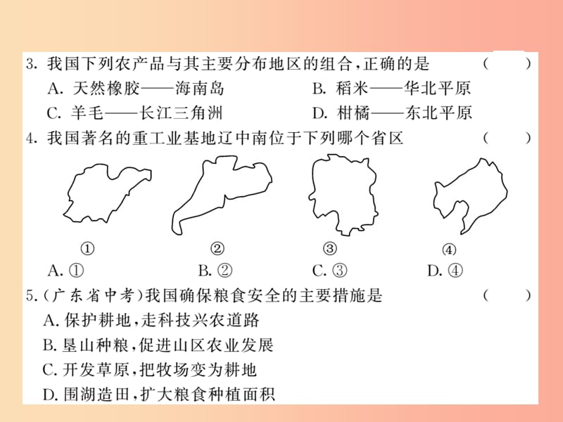 八年级地理上册 综合测试习题课件5 （新版）湘教版.ppt_第2页