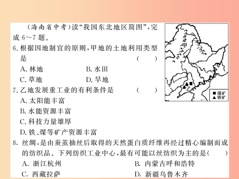 八年级地理上册 综合测试习题课件5 （新版）湘教版.ppt_第3页