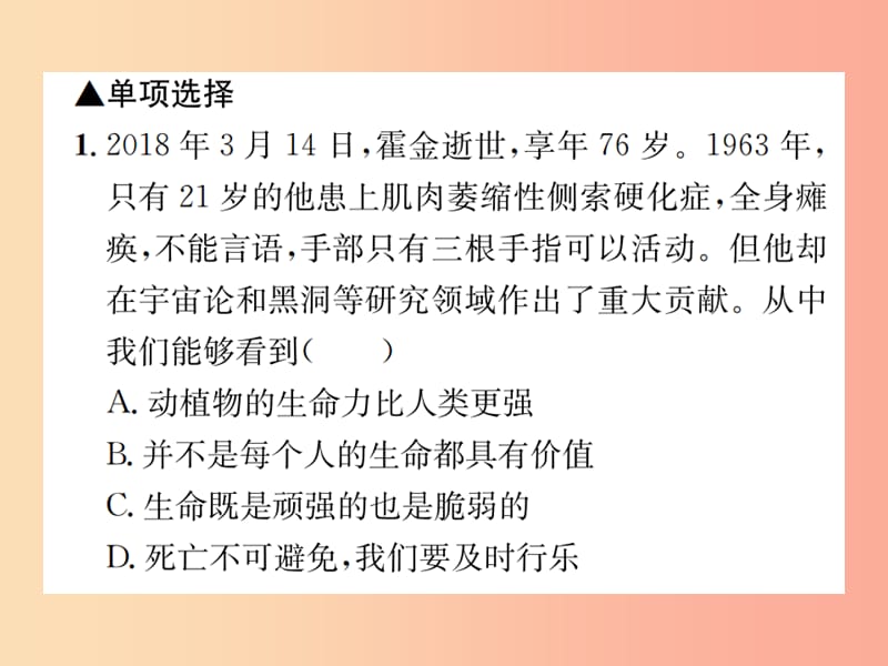 河南省2019年七年级道德与法治上册 第四单元 生命的思考 第八课 探问生命 第2框 敬畏生命课件 新人教版.ppt_第2页