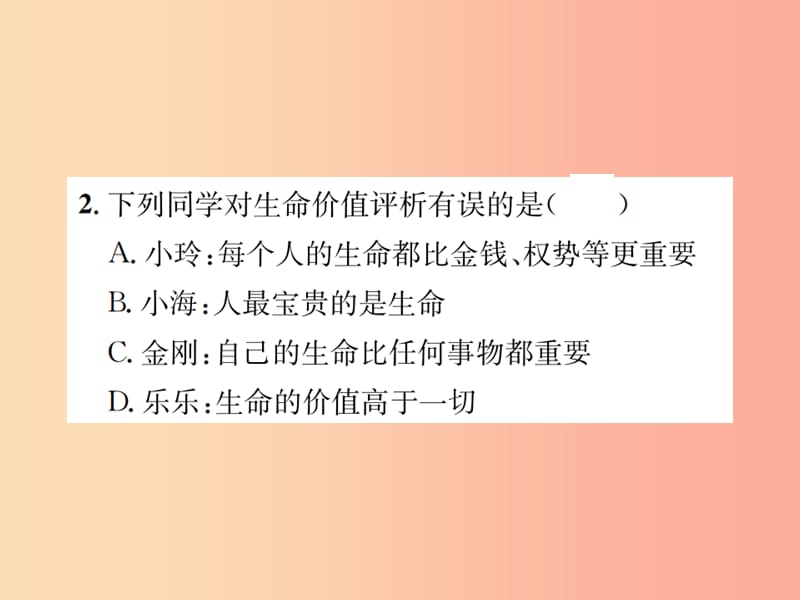 河南省2019年七年级道德与法治上册 第四单元 生命的思考 第八课 探问生命 第2框 敬畏生命课件 新人教版.ppt_第3页