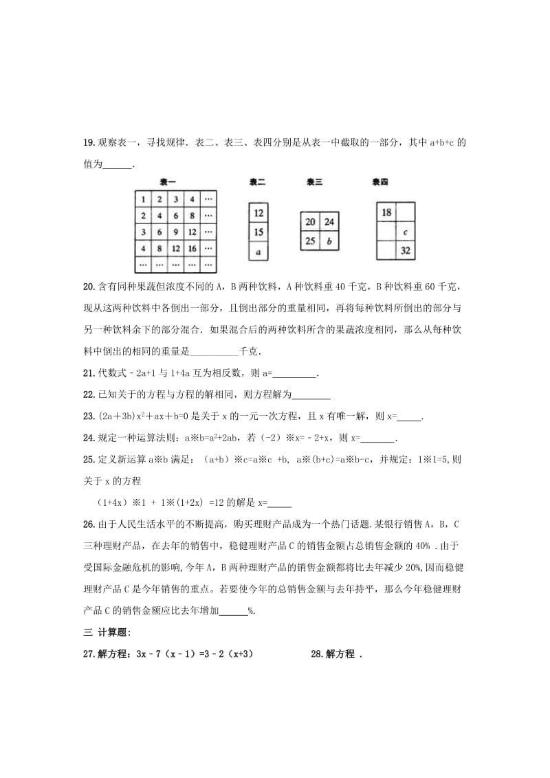 2019-2020年中考数学一轮复习专题 一元一次方程及答案.doc_第3页