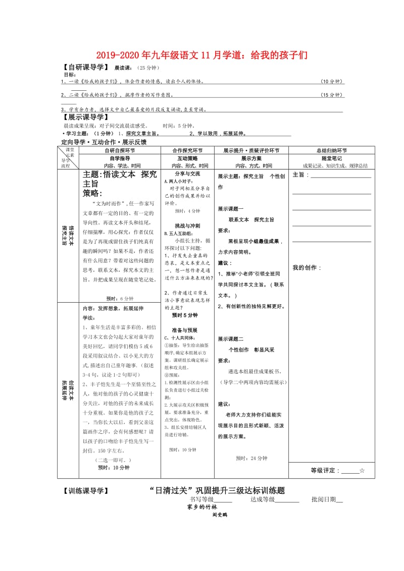 2019-2020年九年级语文11月学道：给我的孩子们.doc_第1页