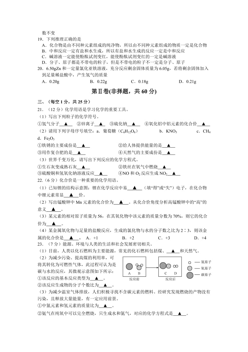 2019-2020年九年级下月考化学试卷.doc_第3页