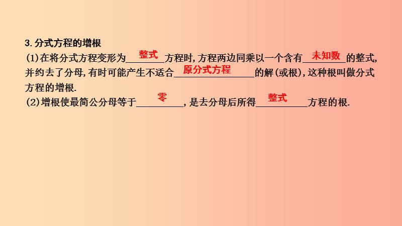 八年级数学下册第十六章二次根式16.3可化为一元一次方程的分式方程第1课时分式方程及解法华东师大版.ppt_第2页