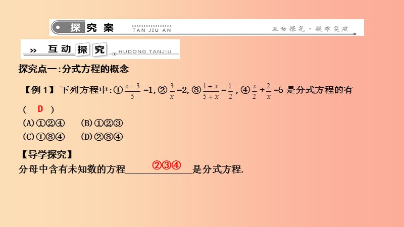 八年级数学下册第十六章二次根式16.3可化为一元一次方程的分式方程第1课时分式方程及解法华东师大版.ppt_第3页