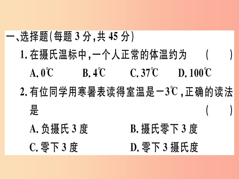 湖北省2019年八年级物理上册 第三章 物态变化检测卷习题课件 新人教版.ppt_第1页