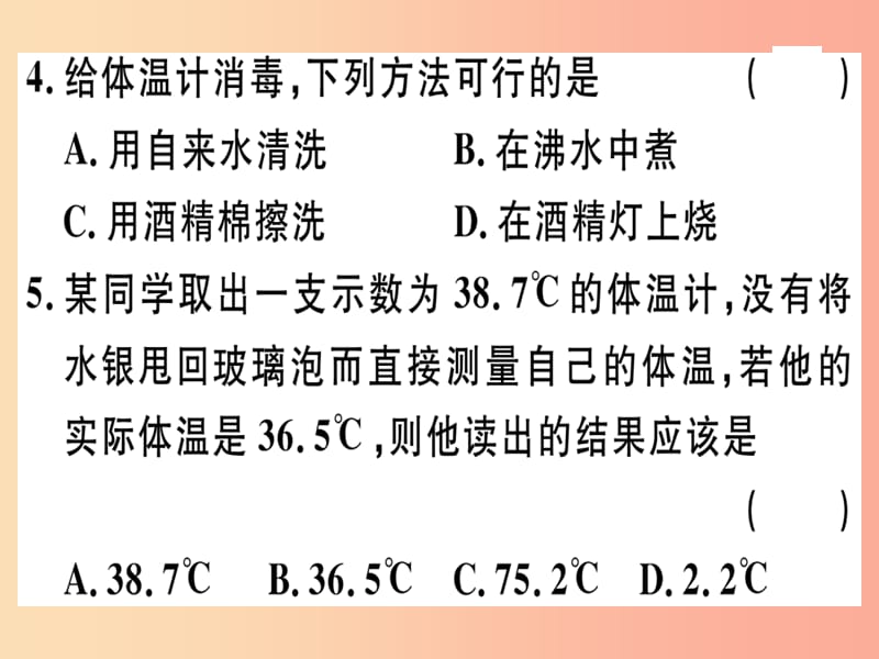 湖北省2019年八年级物理上册 第三章 物态变化检测卷习题课件 新人教版.ppt_第3页