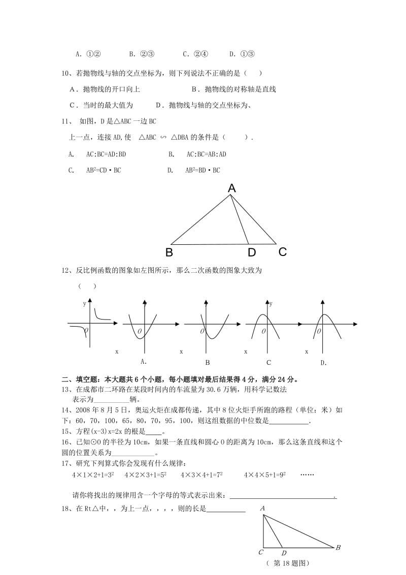 2019-2020年九年级学业水平测试数学模拟试题5.doc_第2页