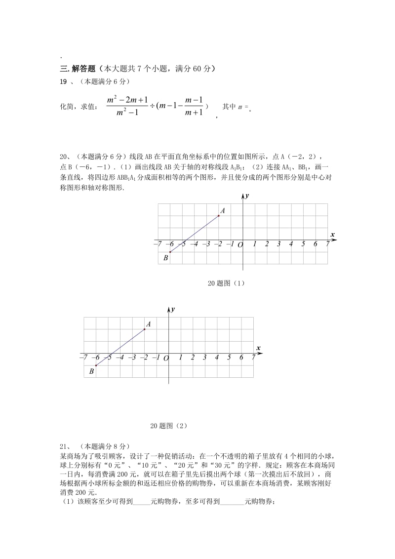 2019-2020年九年级学业水平测试数学模拟试题5.doc_第3页