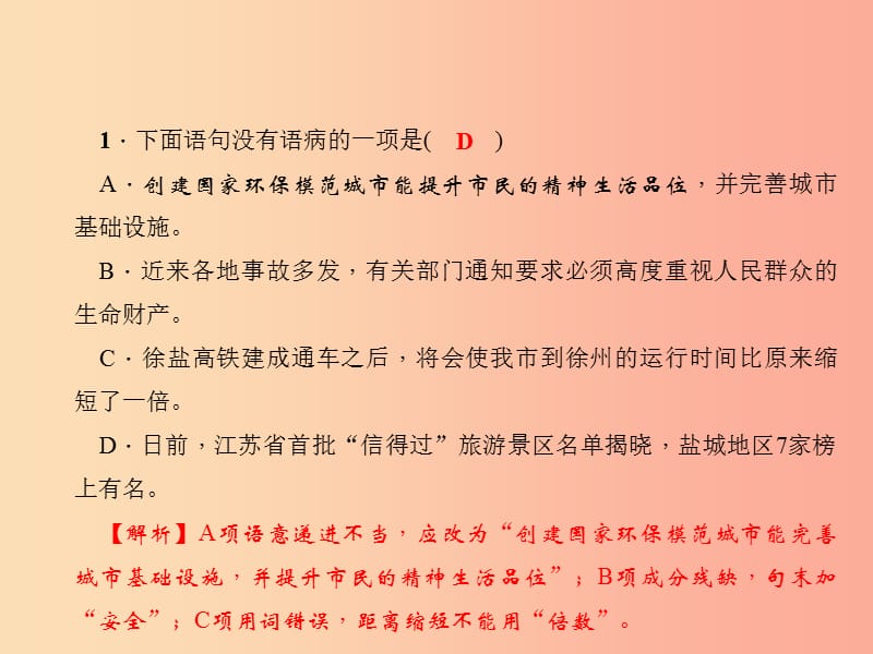 九年级语文下册 期末专题复习三 病句修改课件 语文版.ppt_第2页