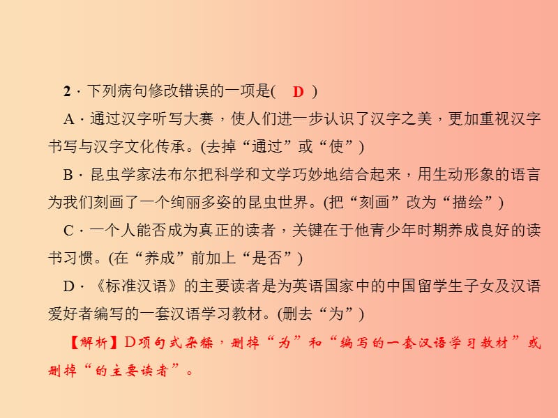 九年级语文下册 期末专题复习三 病句修改课件 语文版.ppt_第3页