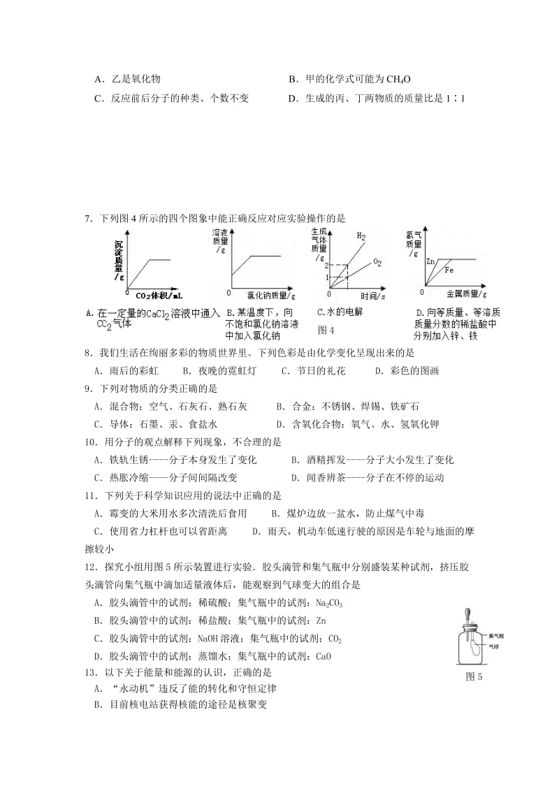 2019-2020年九年级6月中考模拟考试试题（理综）.doc_第2页