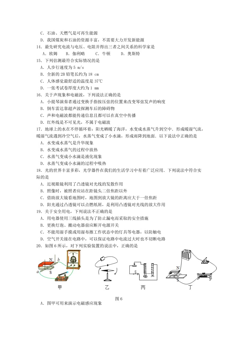 2019-2020年九年级6月中考模拟考试试题（理综）.doc_第3页