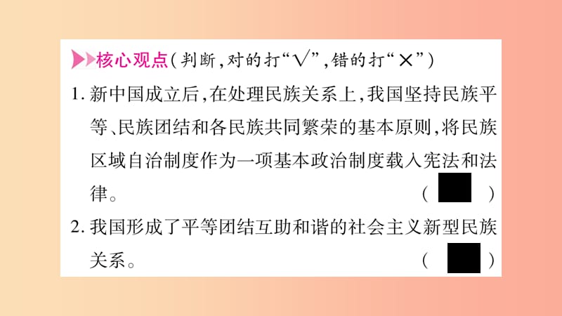 2019秋九年级道德与法治上册 第四单元 和谐与梦想综合提升习题课件 新人教版.ppt_第2页