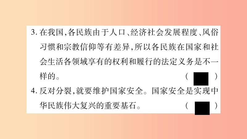 2019秋九年级道德与法治上册 第四单元 和谐与梦想综合提升习题课件 新人教版.ppt_第3页