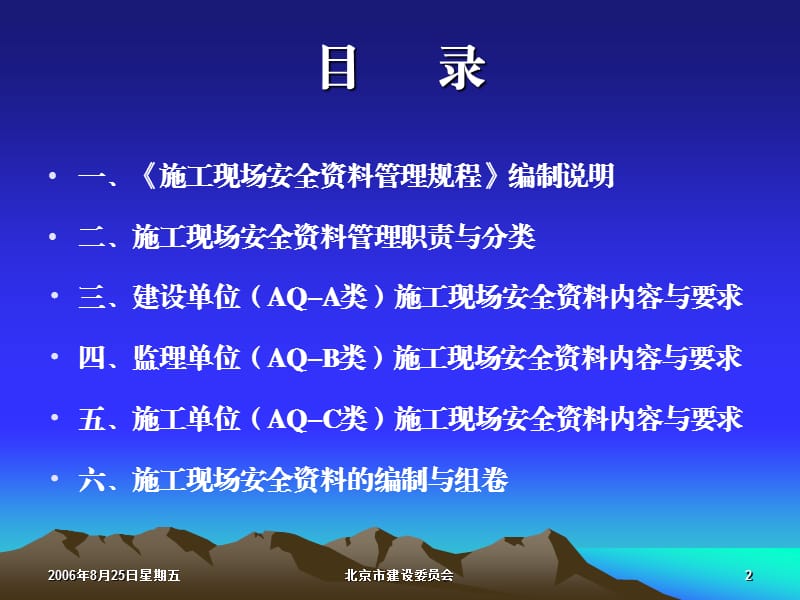 安全资料规程讲稿1背景监理.ppt_第2页