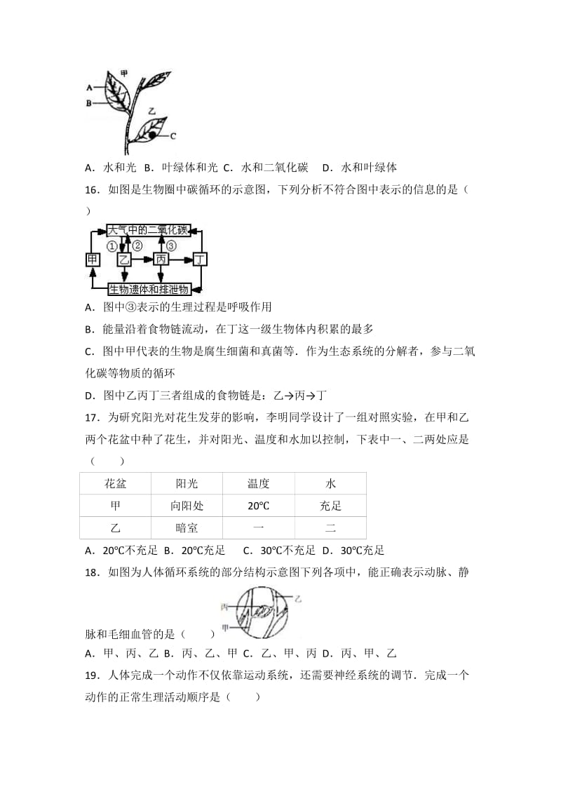 2019-2020年九年级（上）周测生物试卷（5）（解析版）.doc_第3页