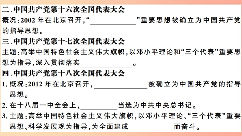 八年级历史下册第三单元中国特色社会主义道路第10课建设中国特色社会主义习题课件新人教版.ppt_第3页