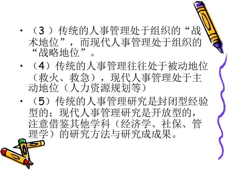 人事行政(公共部门人力资源管理).ppt_第3页