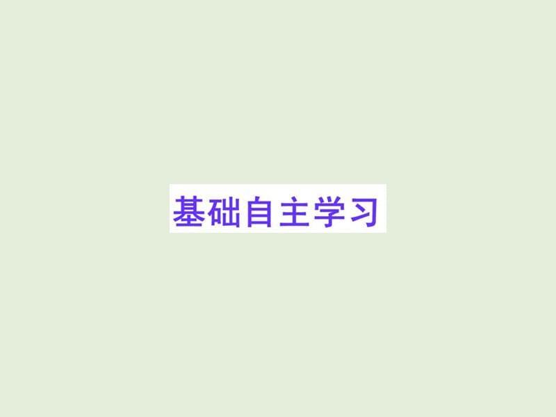 《高一语文归去来兮辞》PPT课件.ppt_第2页