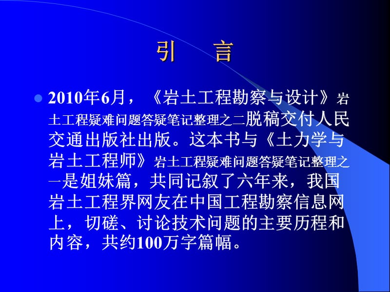 岩土工程评价与设计讲座之一上.ppt_第2页