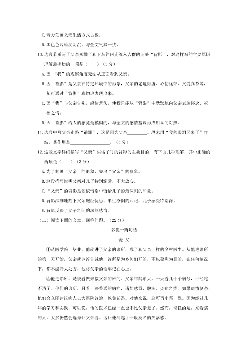 2019-2020年七年级语文（下）（鲁教版）第二单元 检测题（含答案详解）.doc_第3页