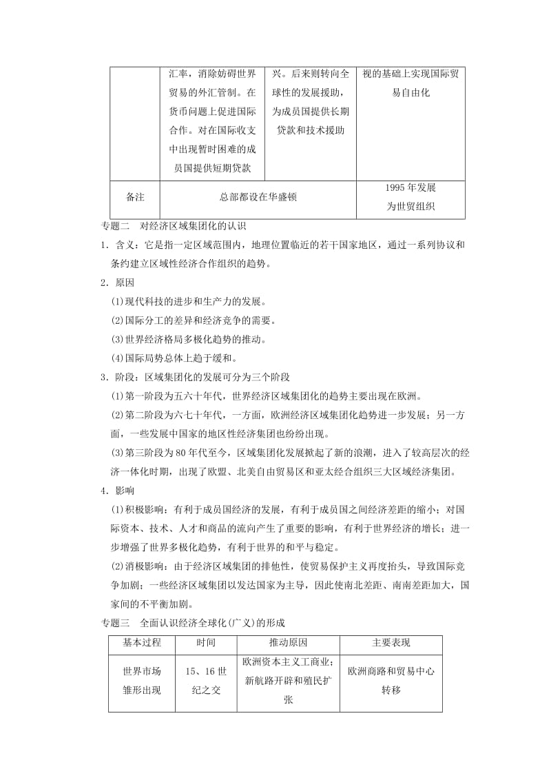 2019-2020年高考历史大一轮复习 第十三单元 单元总结教案 岳麓版必修2.doc_第2页