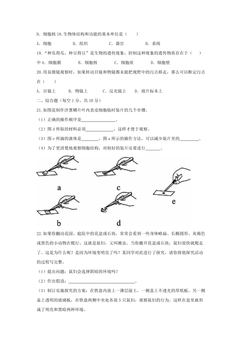 2019-2020年七年级生物上学期第一次月考题(I).doc_第3页