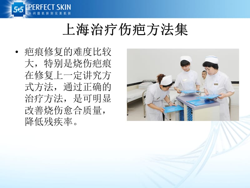 上海治疗伤疤方法集.ppt_第1页