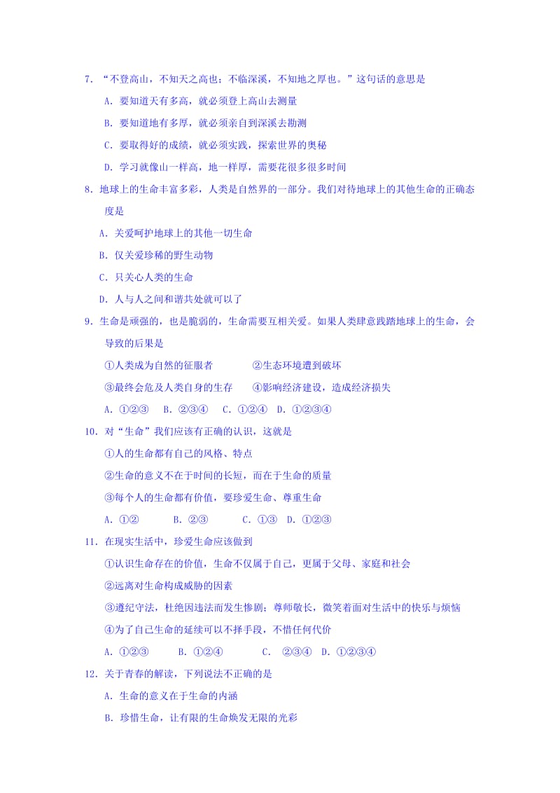 2019-2020年七年级期中考试政治试题(II).doc_第2页