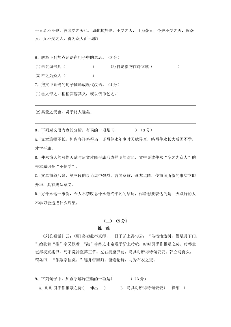 2019-2020年七年级语文下学期第三次考试试题新人教版.doc_第3页