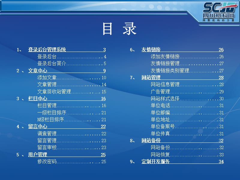 “万网工程”后台管理系统操作手册(正式版).ppt_第2页