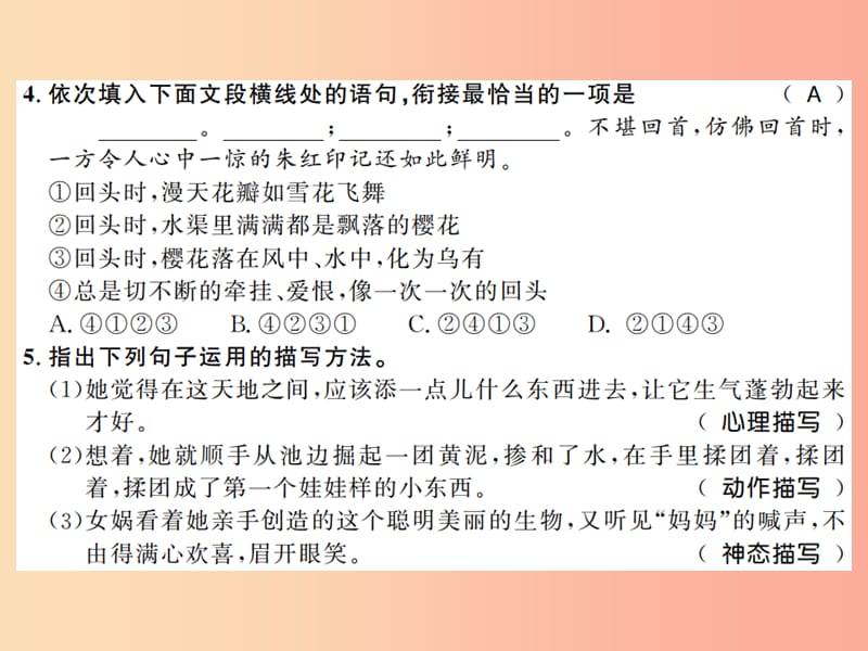 河南专版2019年七年级语文上册第六单元第21课女娲造人习题课件新人教版.ppt_第3页