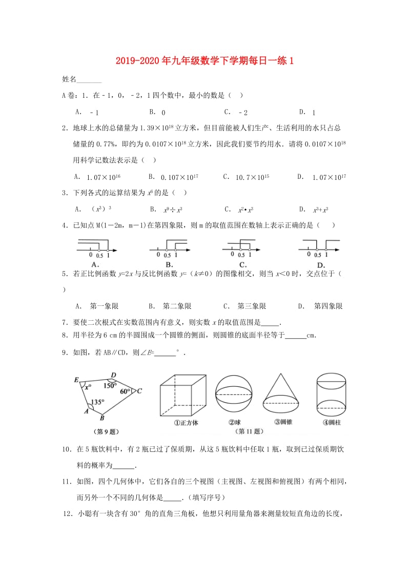 2019-2020年九年级数学下学期每日一练1.doc_第1页