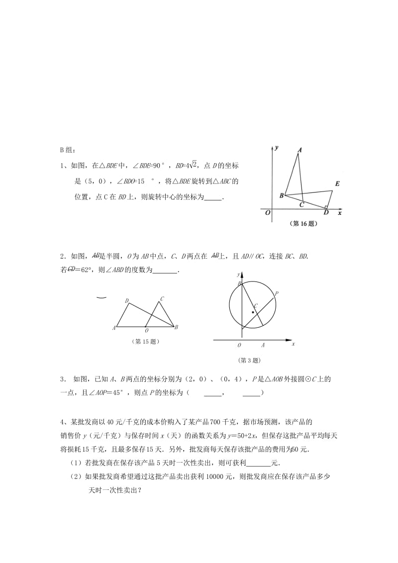 2019-2020年九年级数学下学期每日一练1.doc_第3页