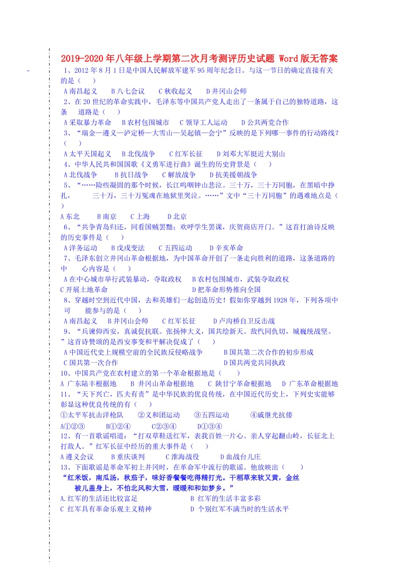 2019-2020年八年级上学期第二次月考测评历史试题 Word版无答案.doc_第1页