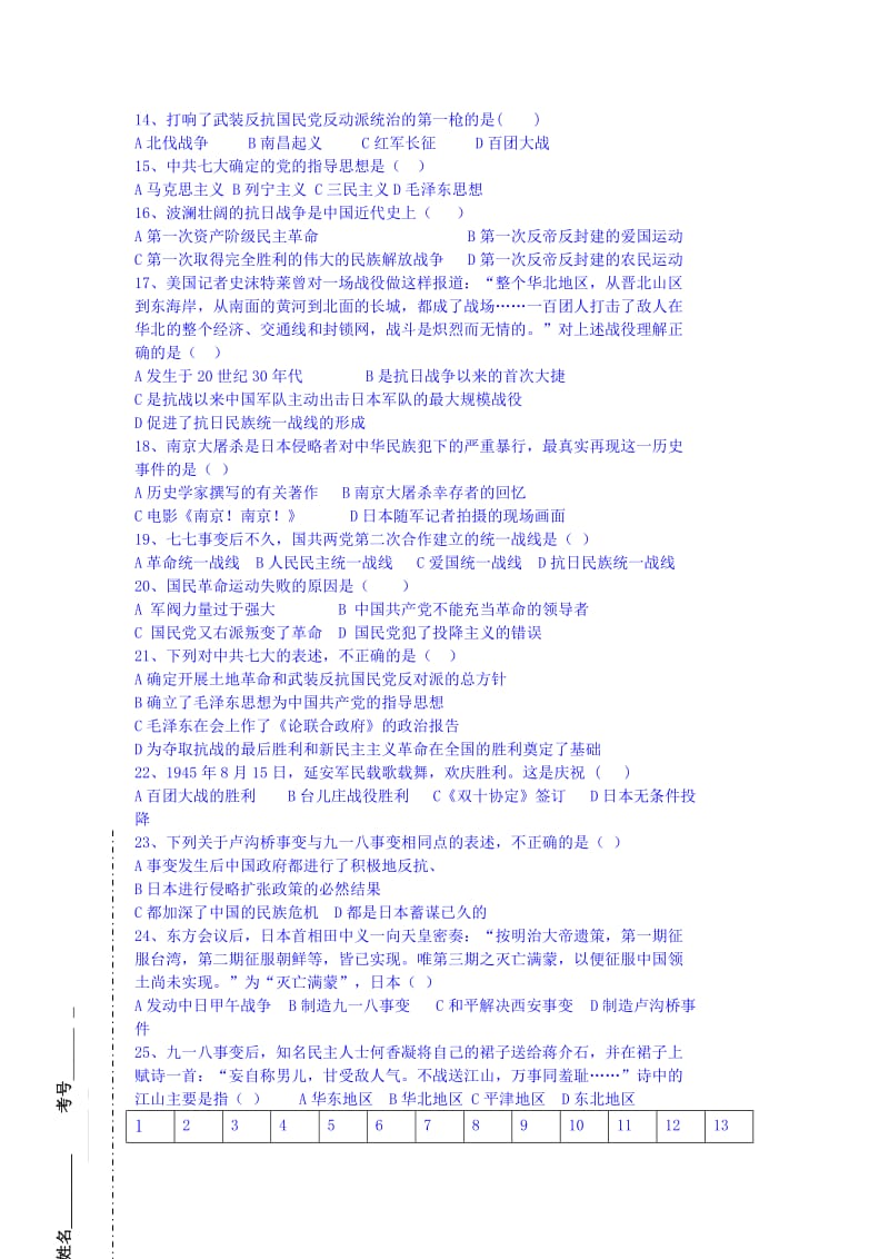 2019-2020年八年级上学期第二次月考测评历史试题 Word版无答案.doc_第2页