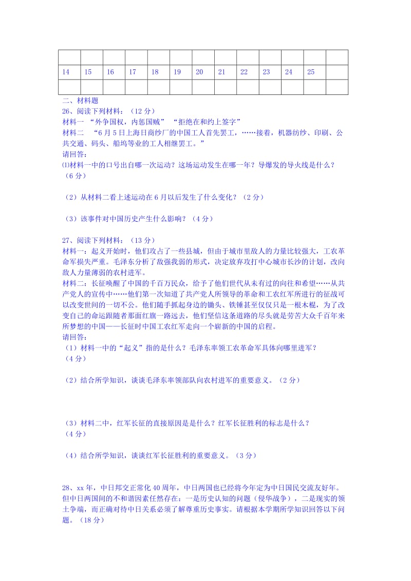 2019-2020年八年级上学期第二次月考测评历史试题 Word版无答案.doc_第3页