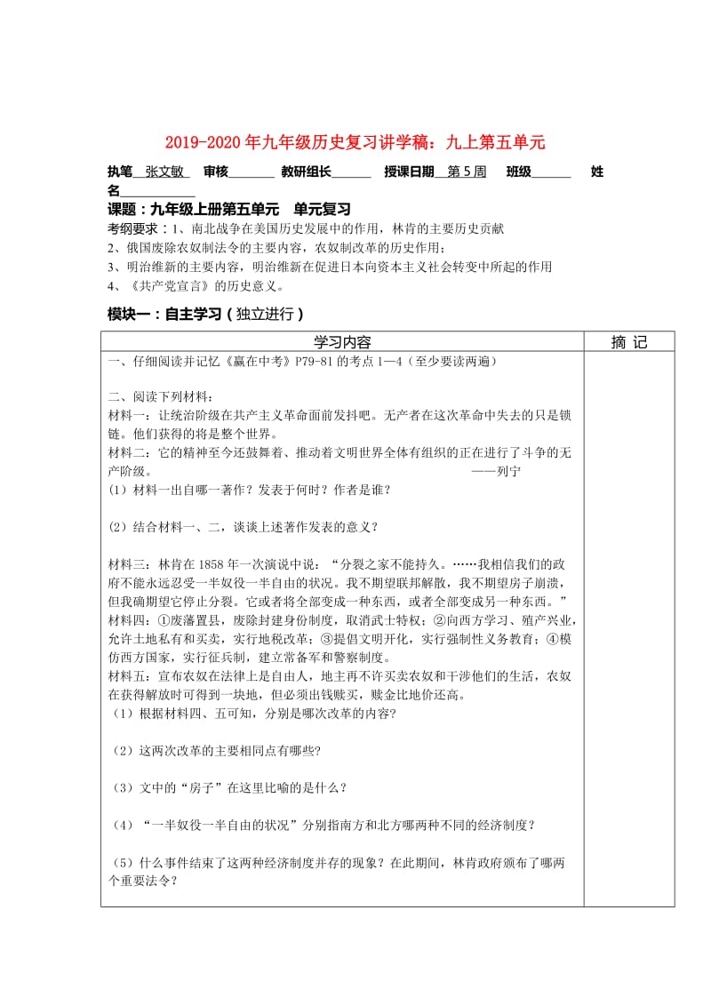 2019-2020年九年级历史复习讲学稿：九上第五单元.doc_第1页