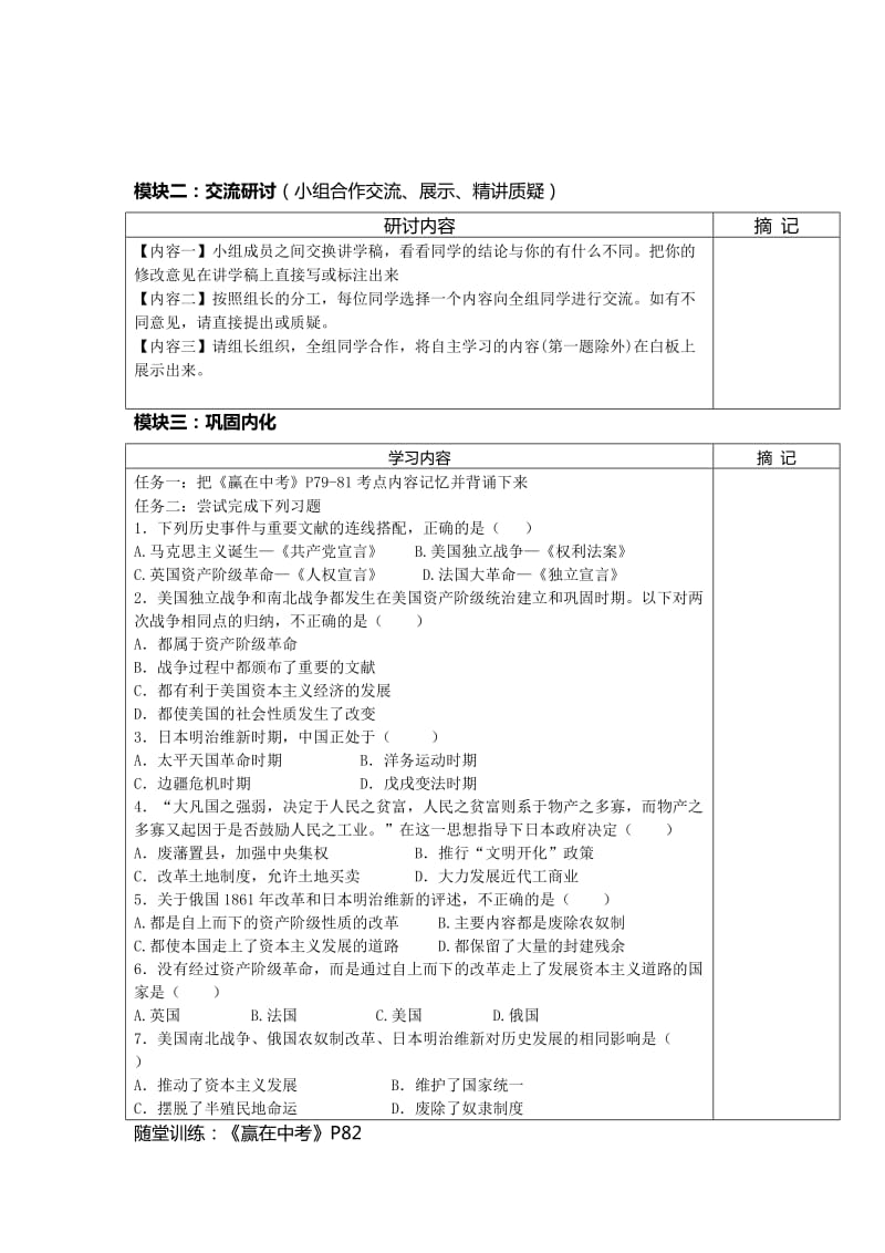 2019-2020年九年级历史复习讲学稿：九上第五单元.doc_第2页