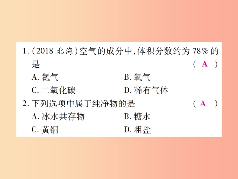 2019年秋九年级化学上册第二部分期末复习攻略综合专题二我们周围的空气课件 新人教版.ppt_第2页