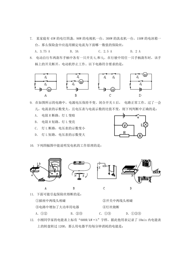 2019-2020年九年级物理上学期期末学业水平测试试题.doc_第2页