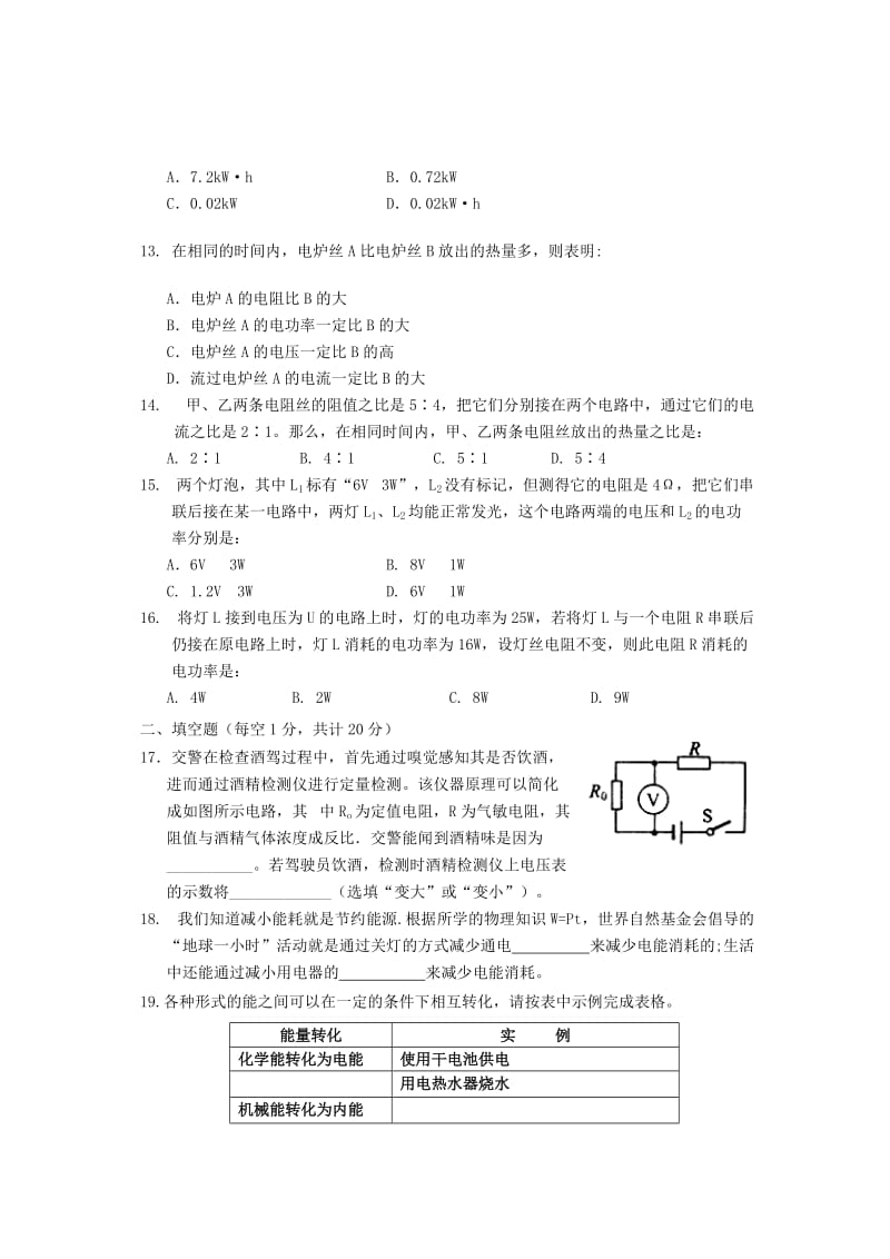 2019-2020年九年级物理上学期期末学业水平测试试题.doc_第3页