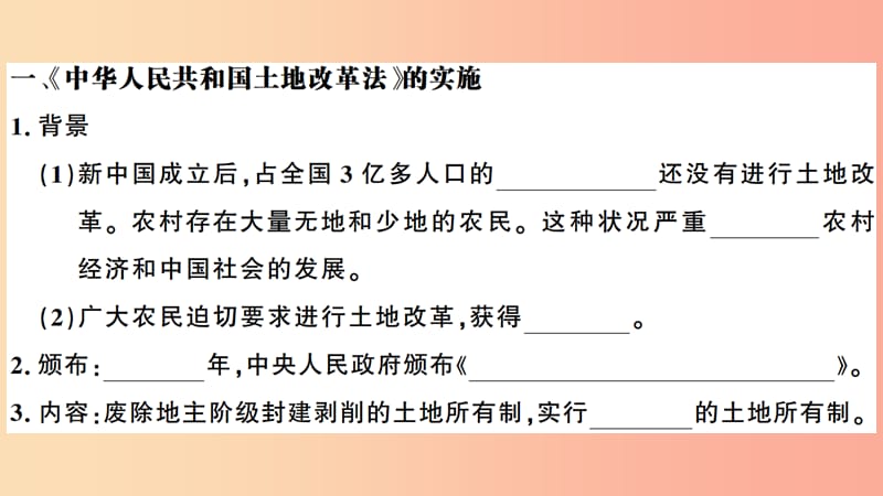 安徽专版2019春八年级历史下册第一单元中华人民共和国的成立和巩固第3课土地改革习题课件新人教版.ppt_第2页