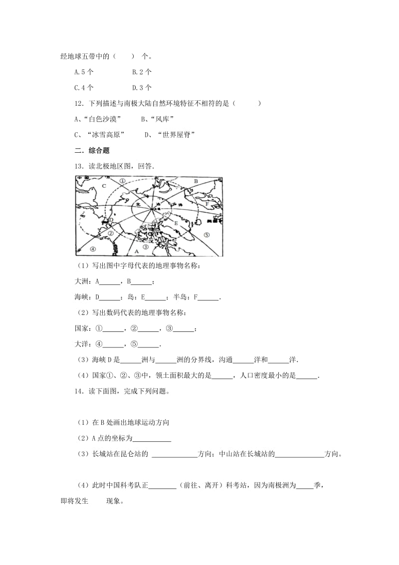 2019-2020年七年级地理下册7.5北极地区和南极地区练习含解析湘教版.doc_第3页